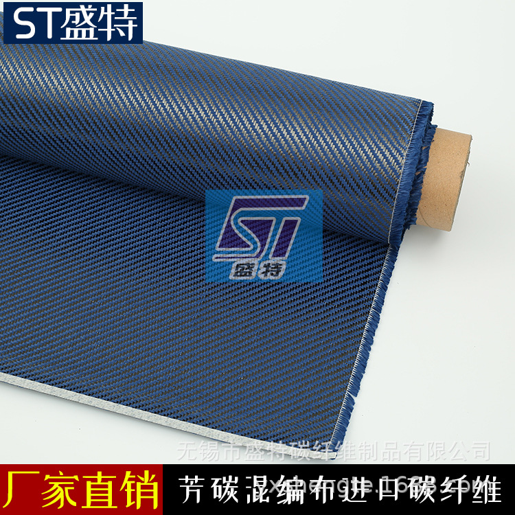 现货凯夫拉 芳碳混编布蓝黑斜纹 蓝色碳纤维布尺